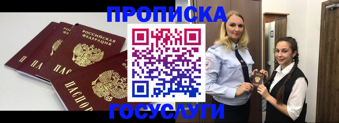 прописка для работы в Вязьме