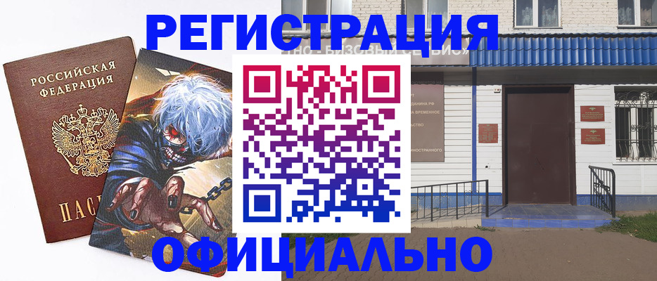 временная регистрация купить в Вязьме